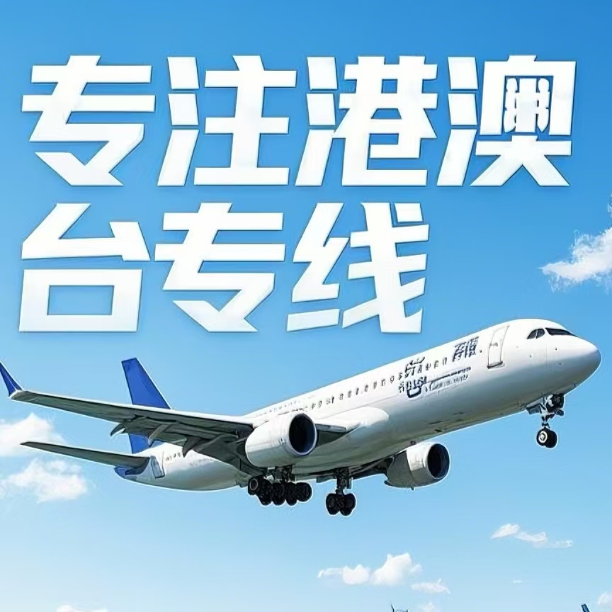 永定区到台湾航空运输